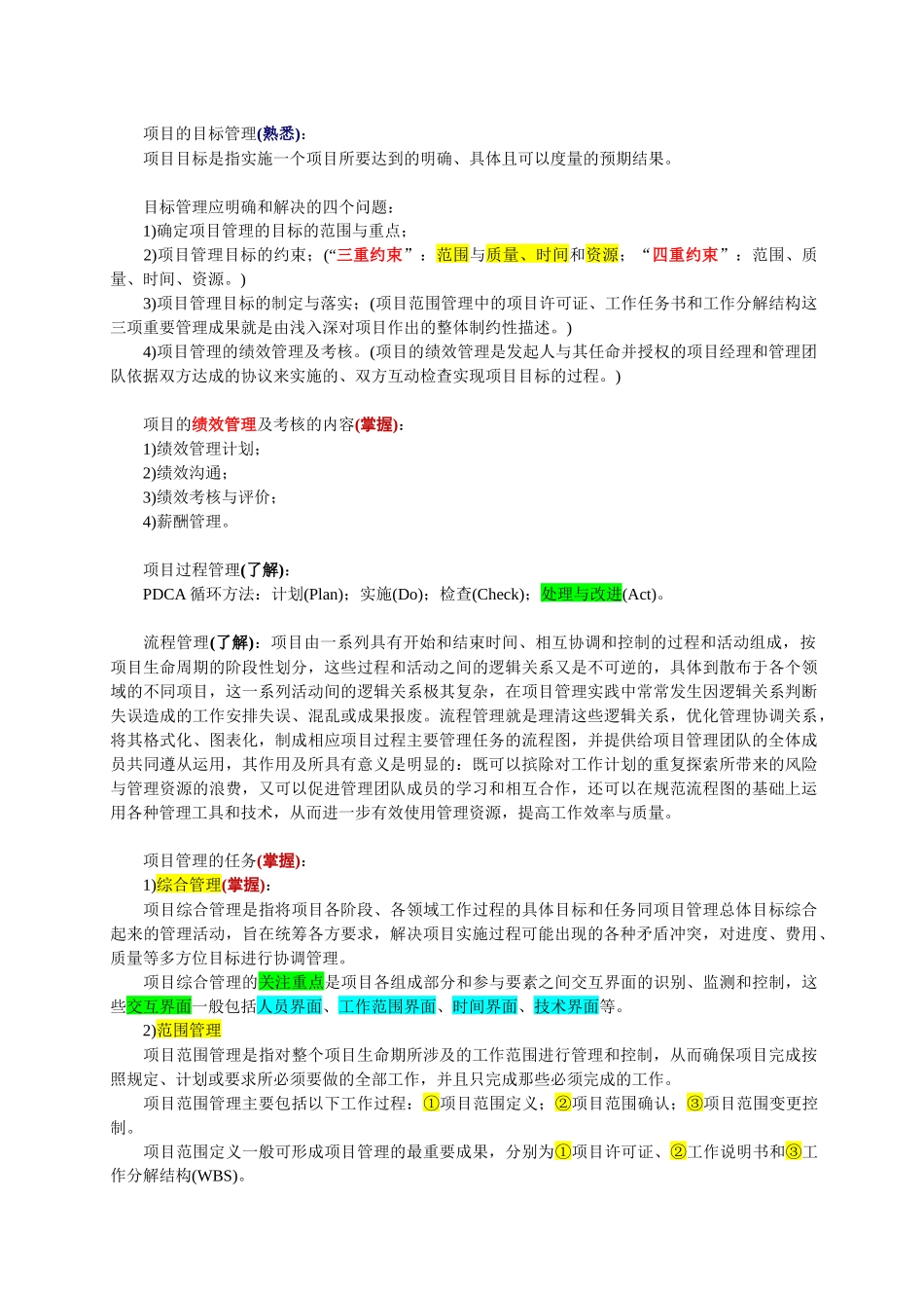 项目管理与招标采购复习要点_第2页