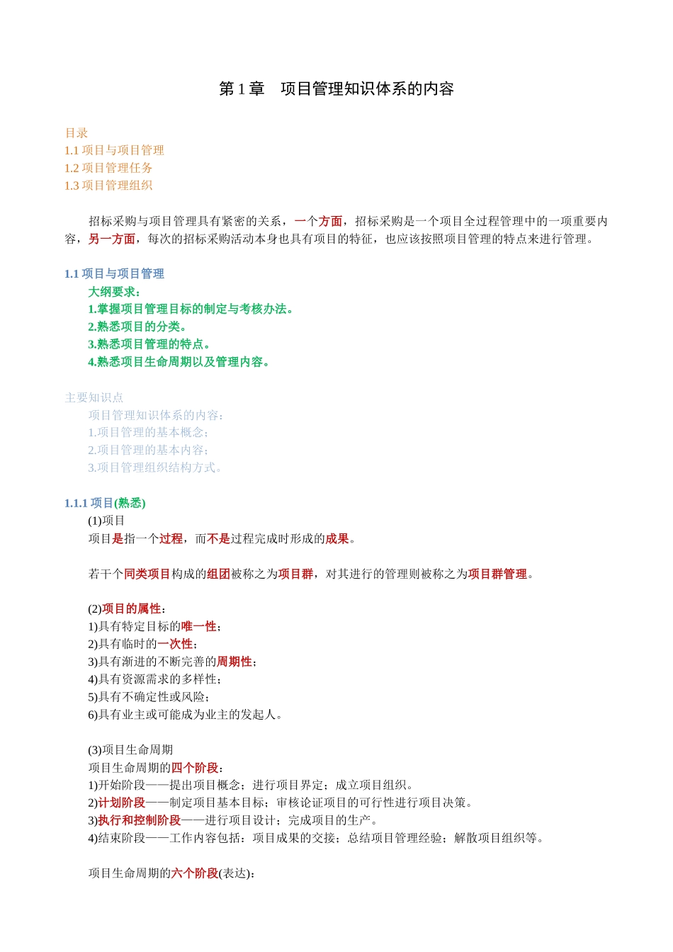 项目管理与招标采购讲义_第2页
