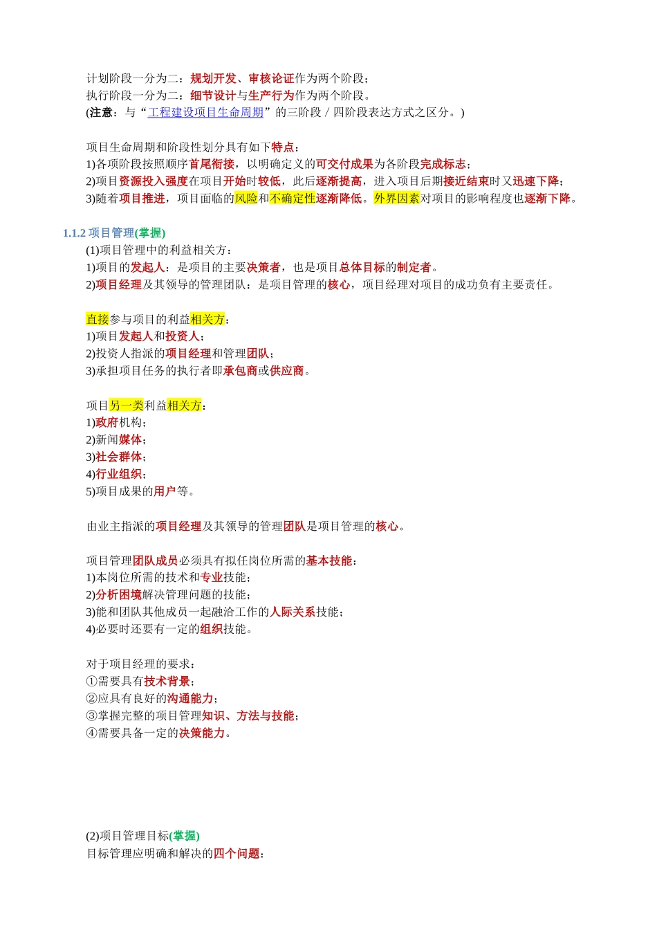 项目管理与招标采购培训_第3页