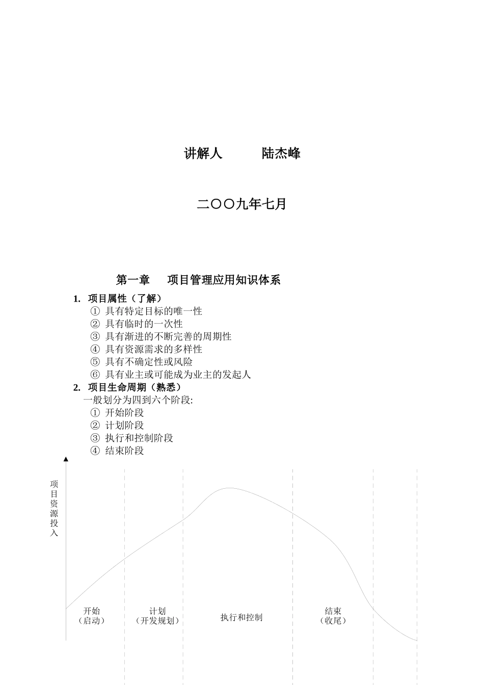 项目管理与招标采购培训讲义_第2页
