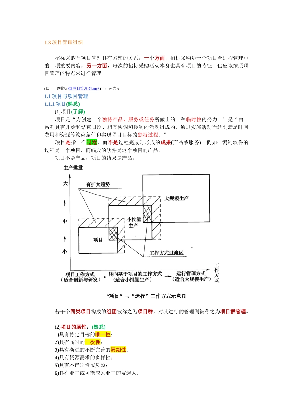 项目管理与招标采购培训重点_第3页