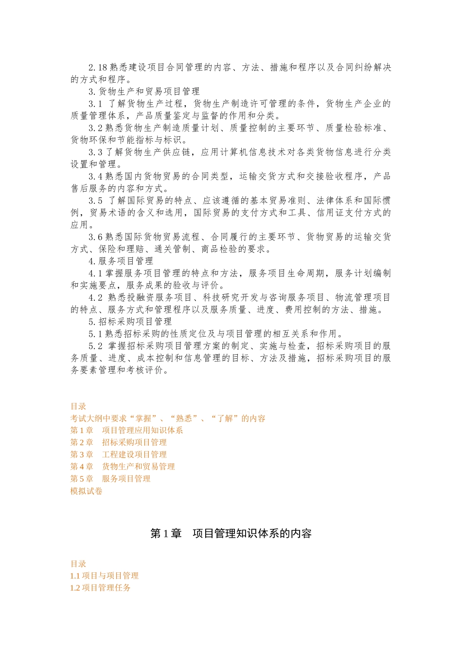 项目管理与招标采购培训重点课程_第2页