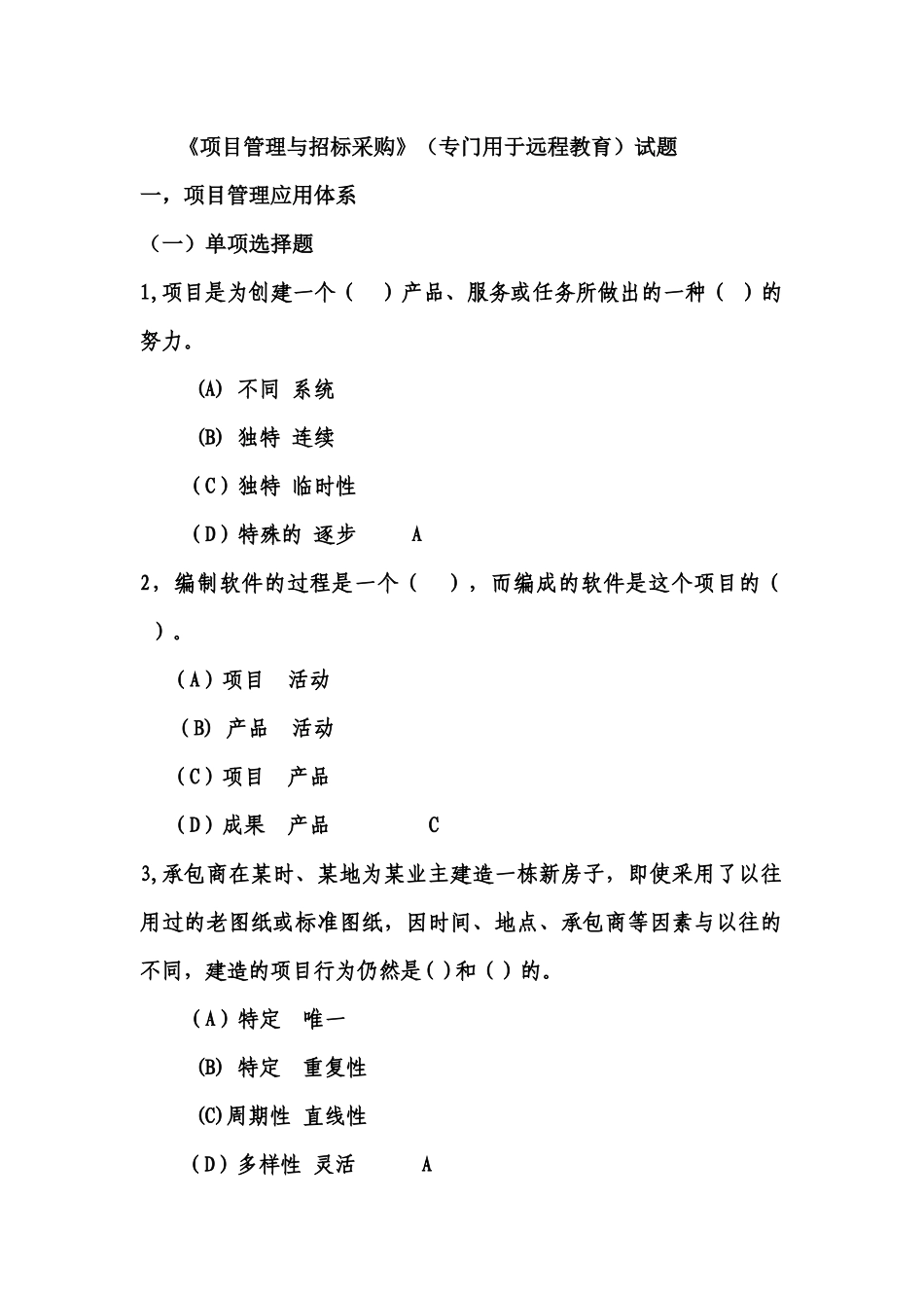 项目管理与招标采远程_第1页