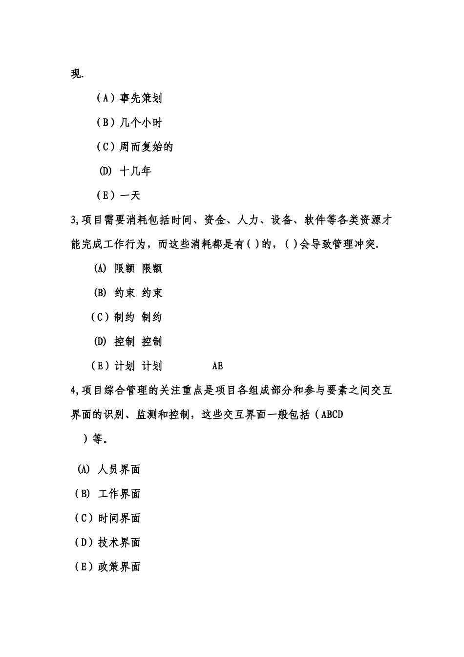 项目管理与招标采远程_第3页