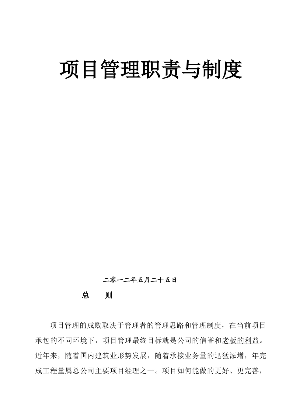 项目管理与制度_第1页