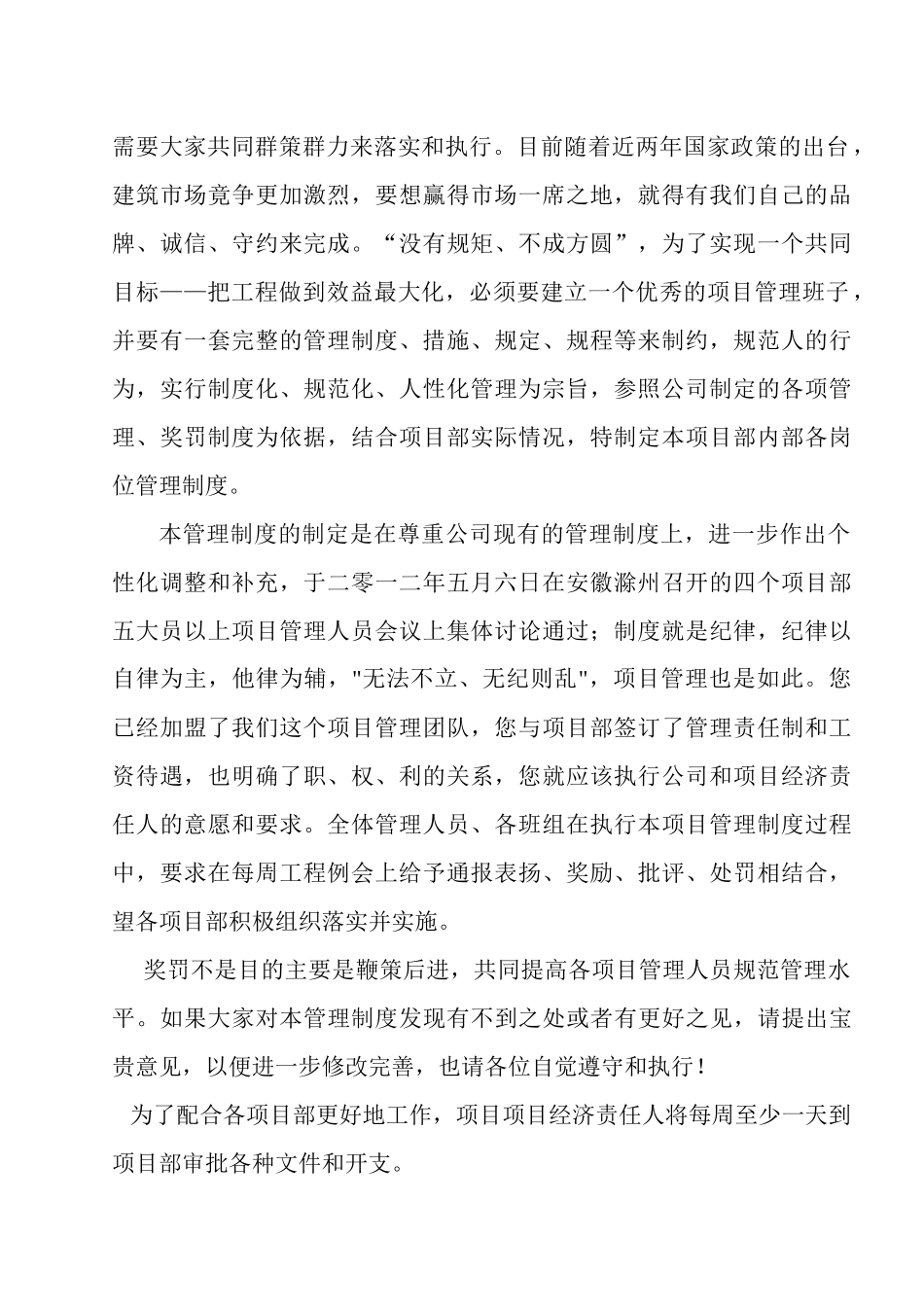 项目管理与制度_第2页