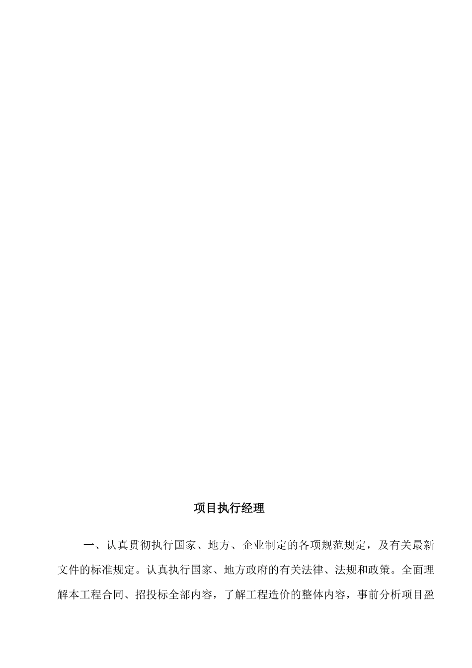 项目管理与制度_第3页