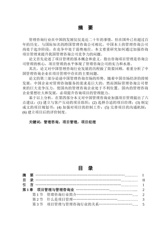项目管理与中国管理咨询企业的竞争力分析