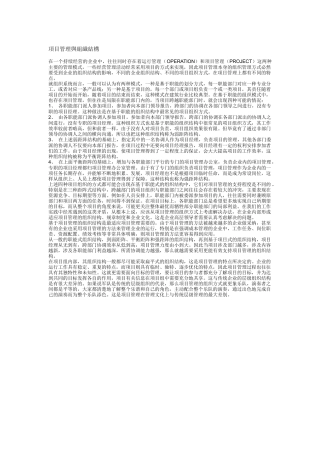 项目管理与组织结构