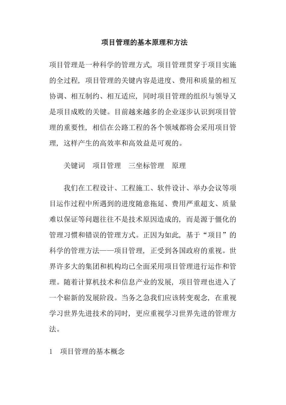 项目管理原理和方法_第1页