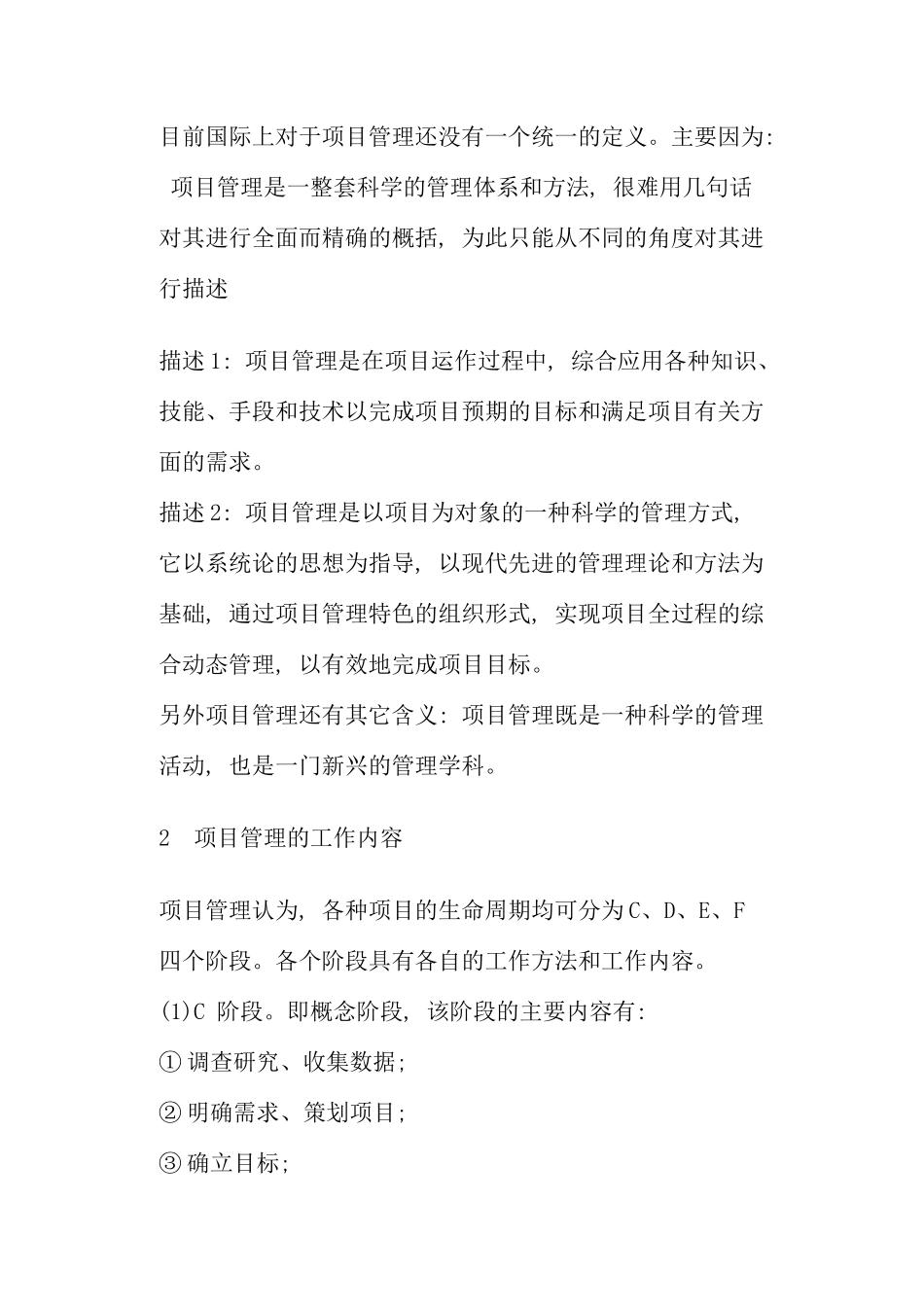 项目管理原理和方法_第2页