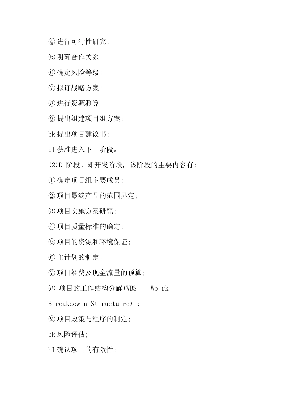 项目管理原理和方法_第3页