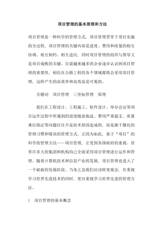 项目管理原理和方法