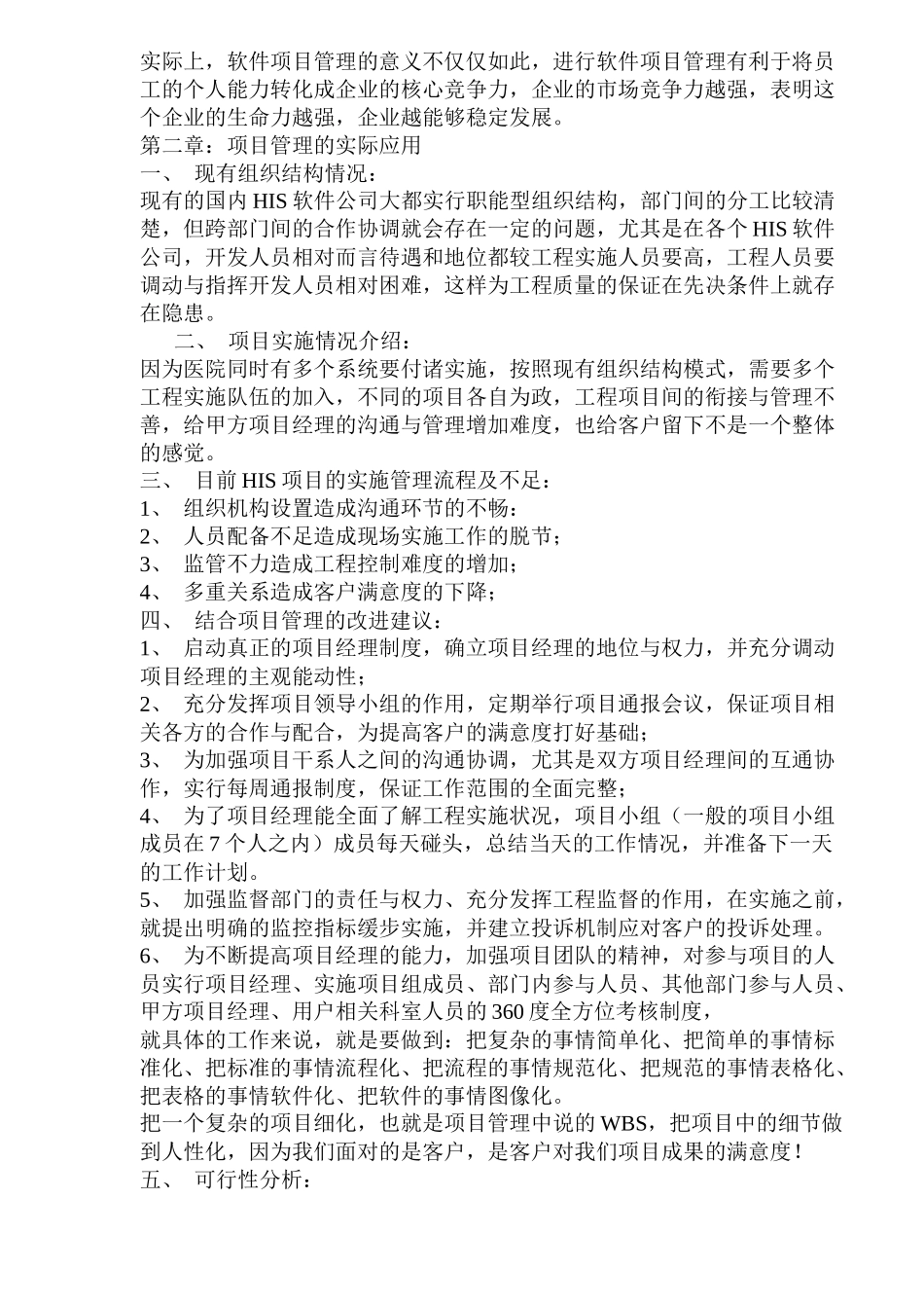项目管理在HIS项目实施中的应用(1)_第2页