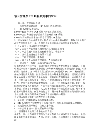 项目管理在HIS项目实施中的应用(1)