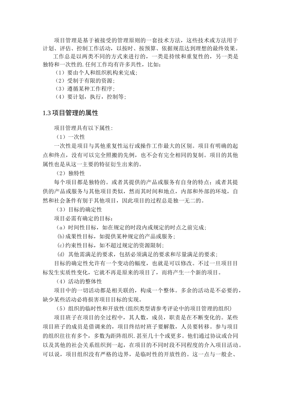 项目管理在包钢工程中的应用_第2页