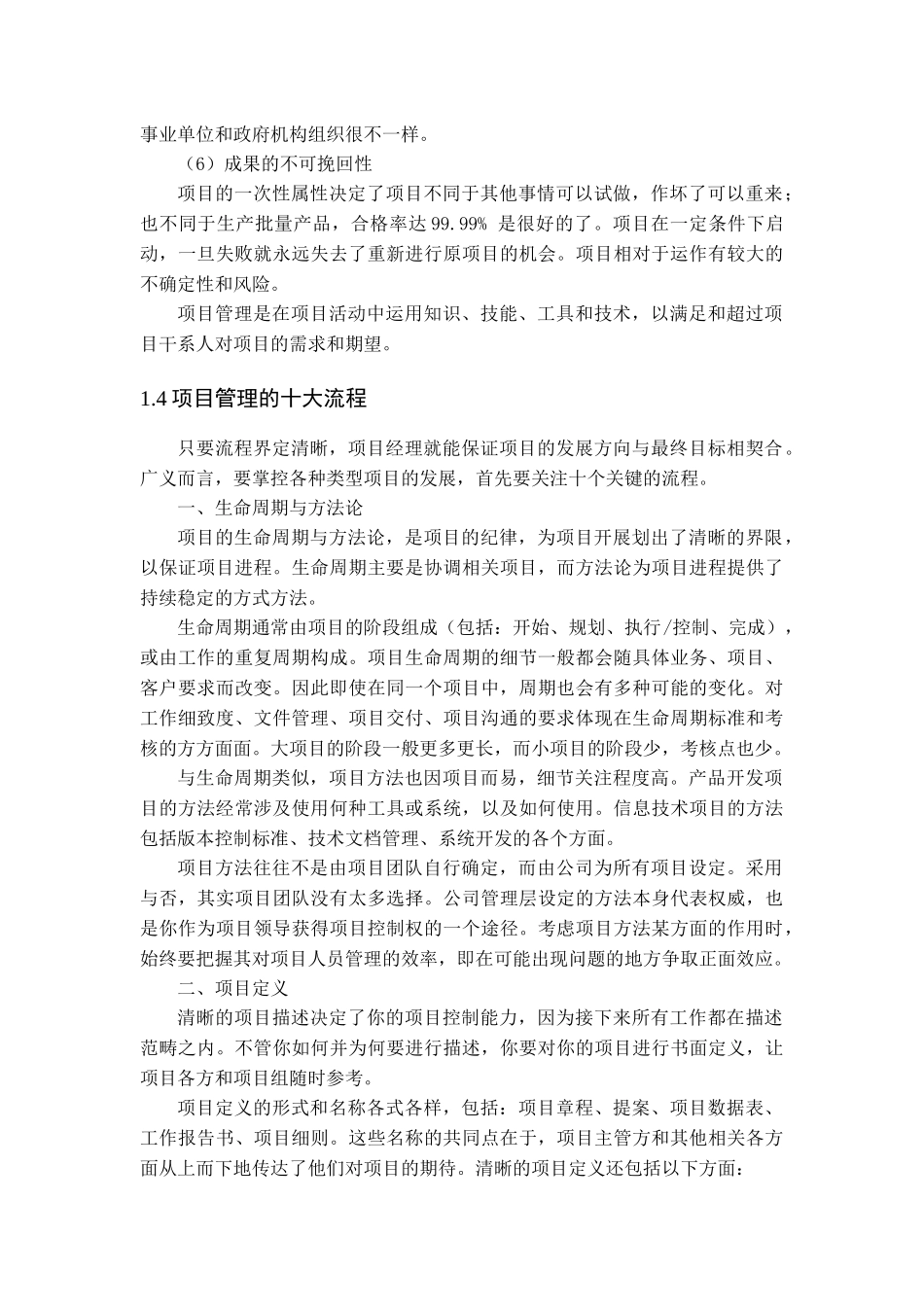 项目管理在包钢工程中的应用_第3页