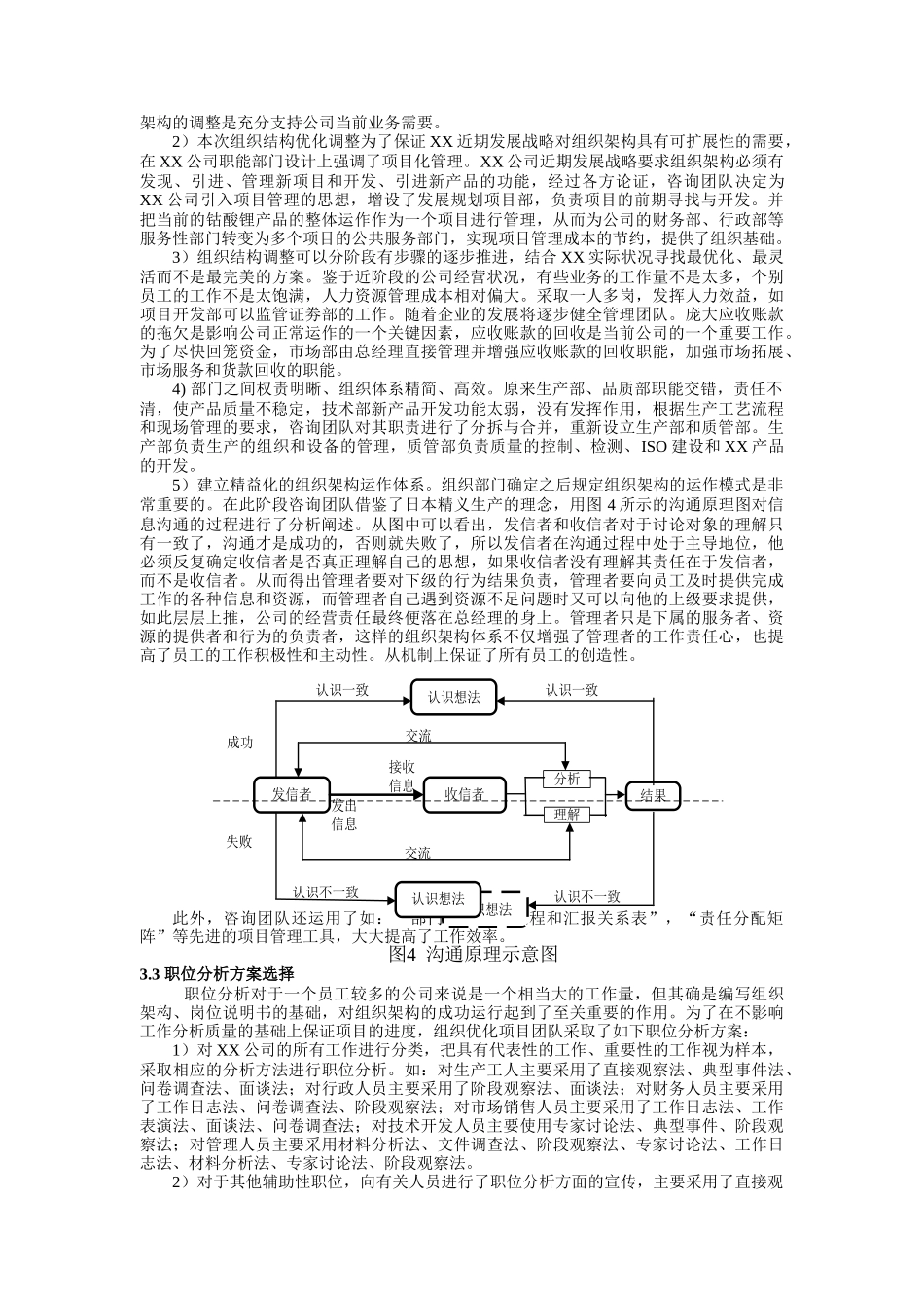项目管理在企业组织结构优化中的应用实践_第3页
