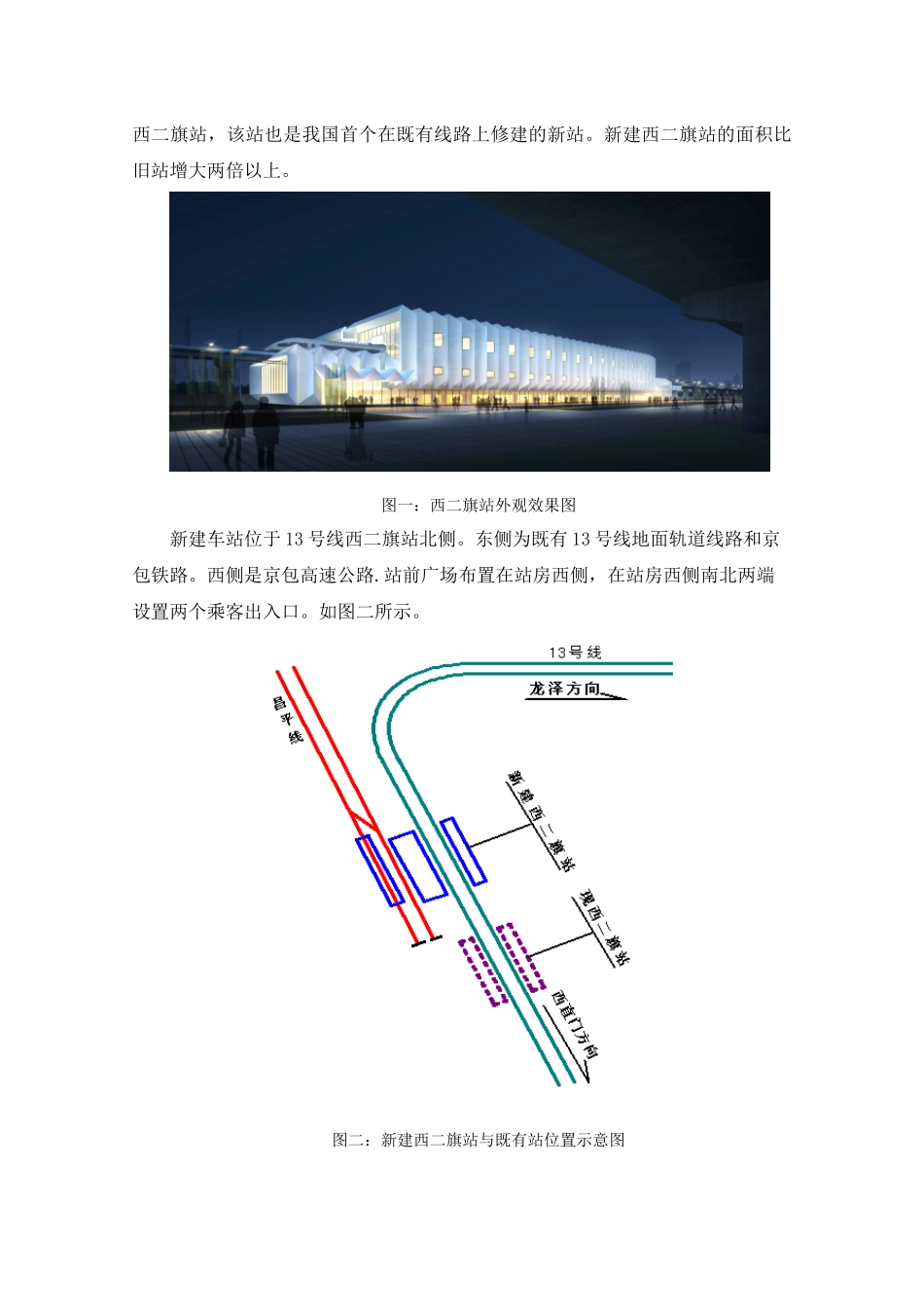 项目管理在西二旗站倒接中的实例应用_第2页
