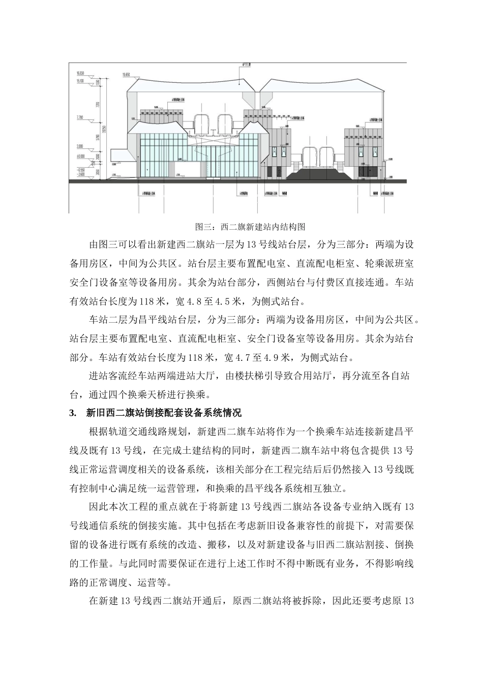 项目管理在西二旗站倒接中的实例应用_第3页