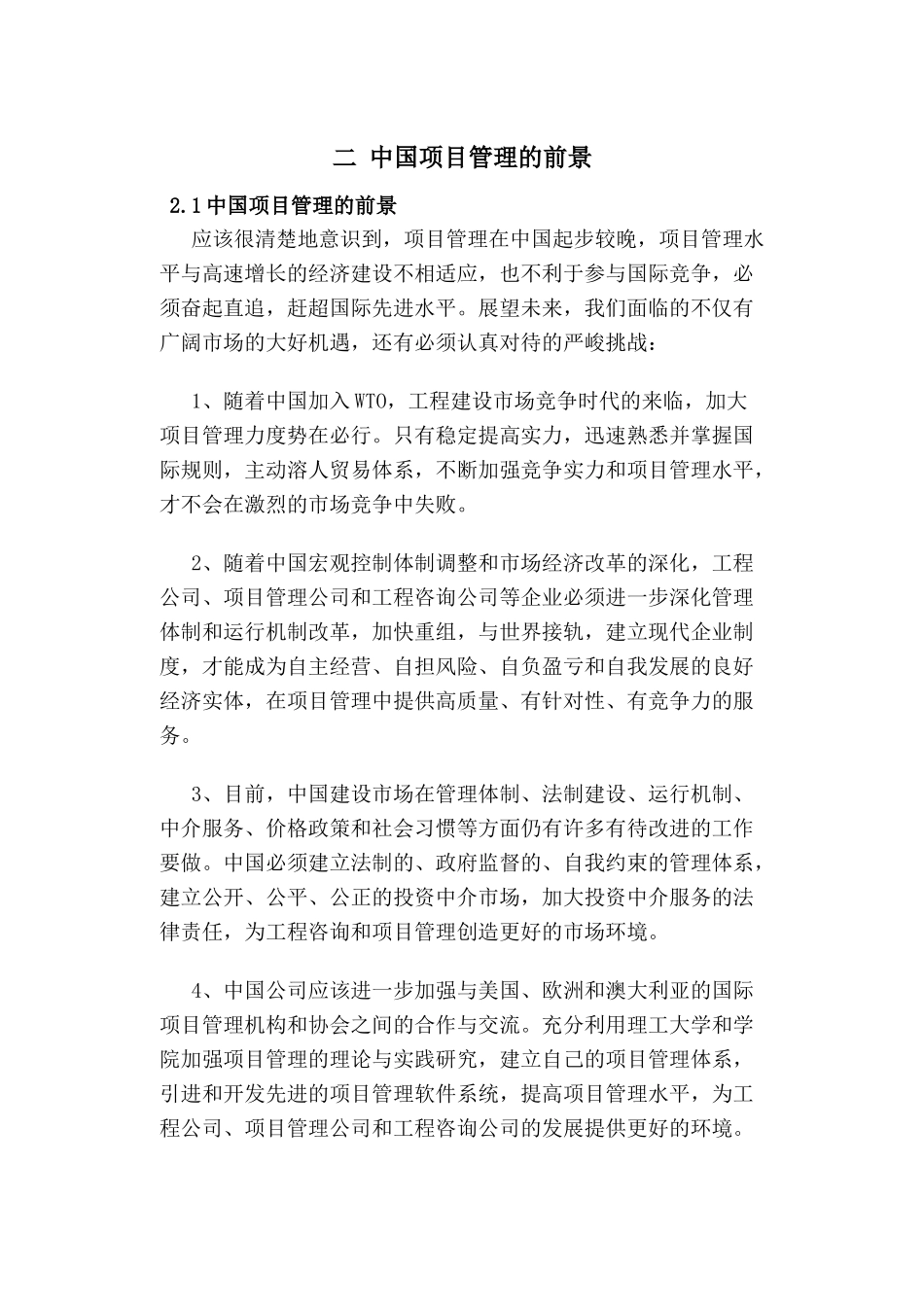 项目管理在中国的发展1_第2页