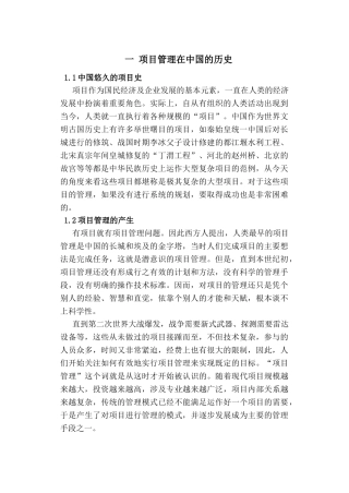 项目管理在中国的发展1