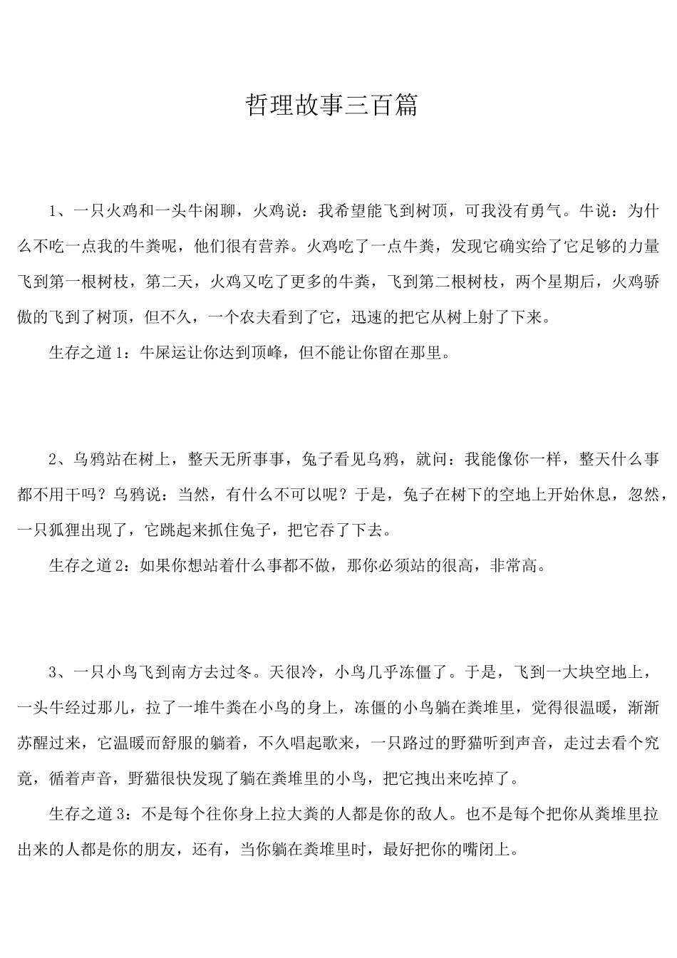 项目管理哲理故事三百篇_第1页