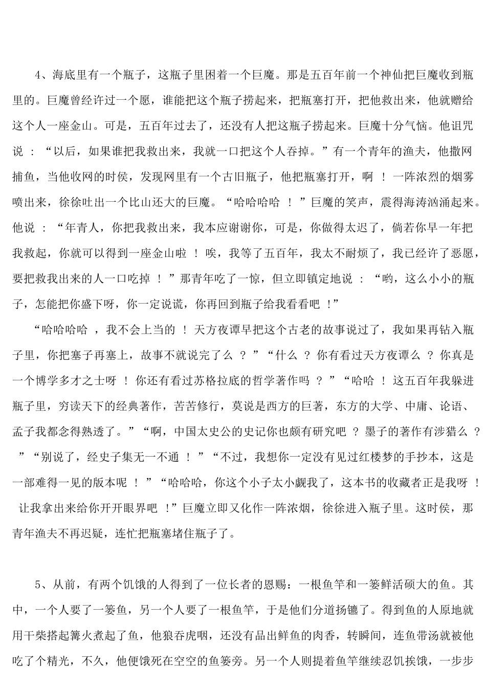 项目管理哲理故事三百篇_第2页