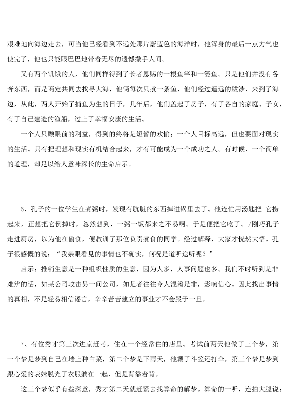 项目管理哲理故事三百篇_第3页