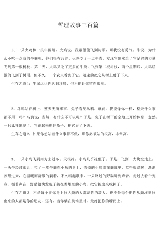 项目管理哲理故事三百篇