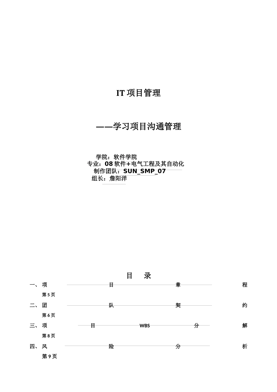 项目管理之学习项目沟通管理项目_第1页