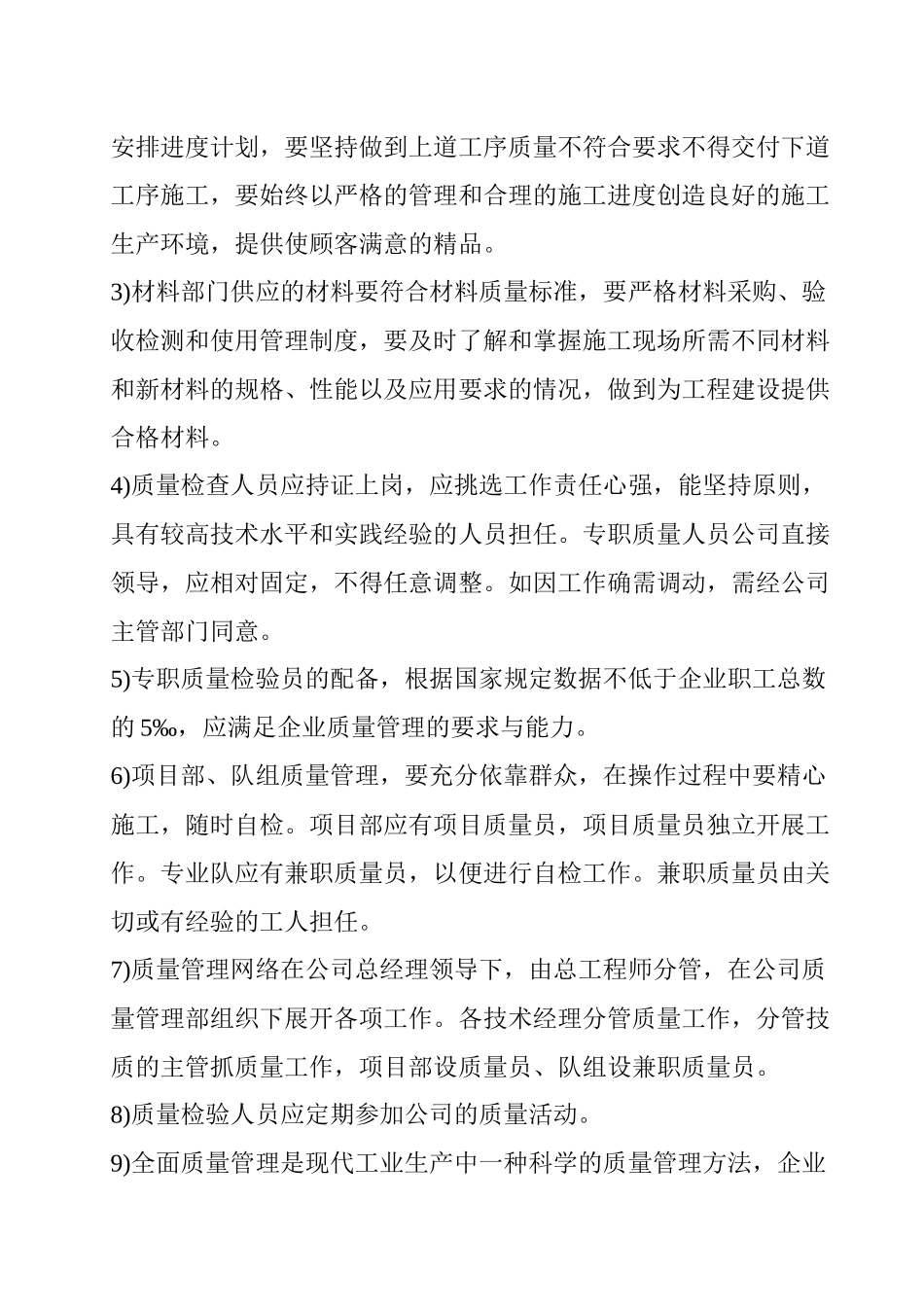 项目管理制度（DOC131页）_第2页