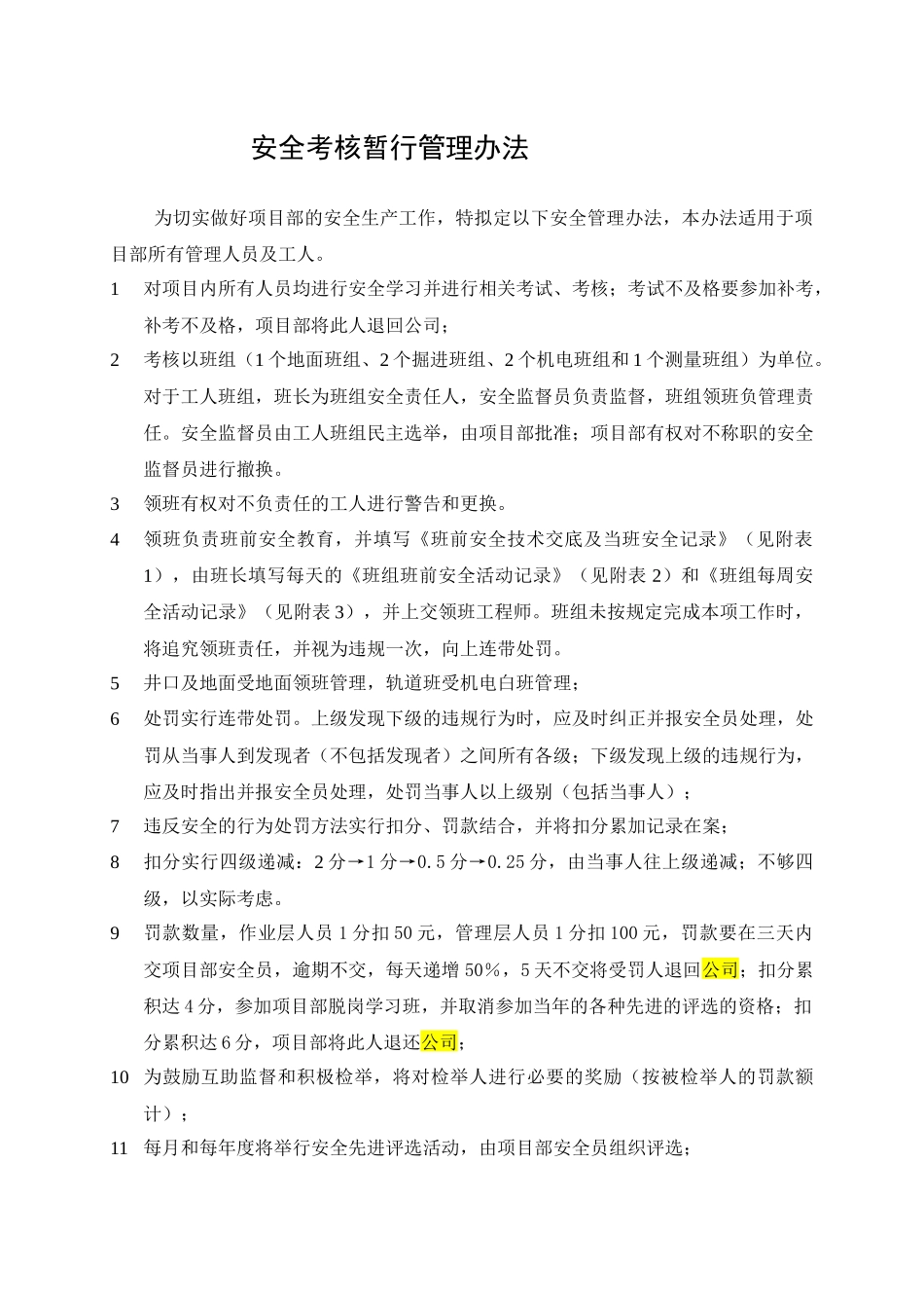 项目管理制度(试行稿)_第3页