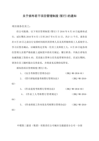 项目管理制度(试行稿)