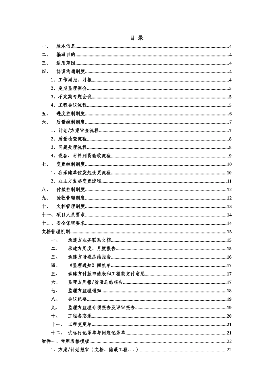 项目管理制度_[项目名称]_第2页