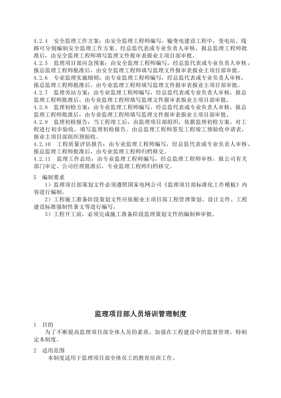 项目管理制度10项_第2页