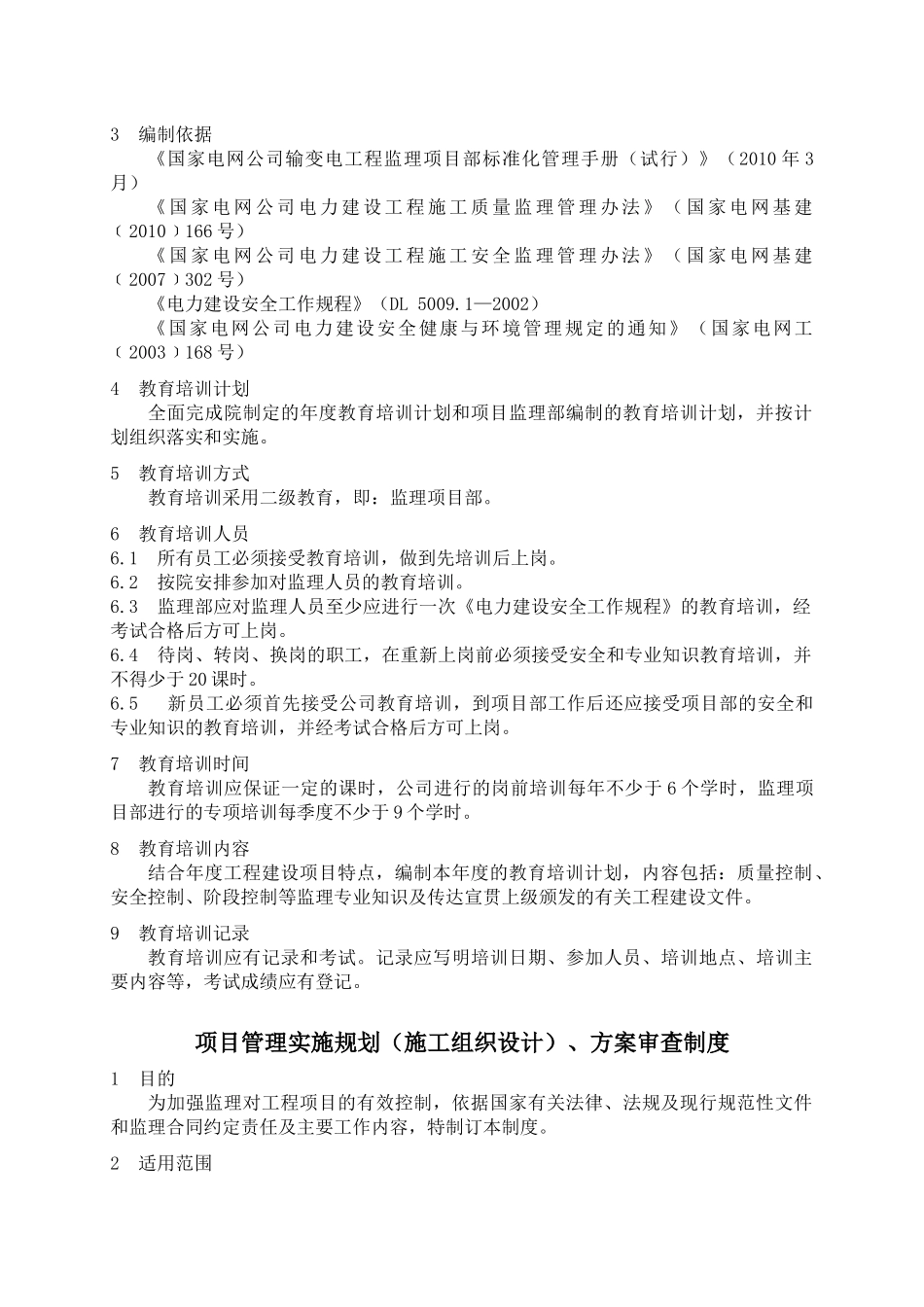 项目管理制度10项_第3页