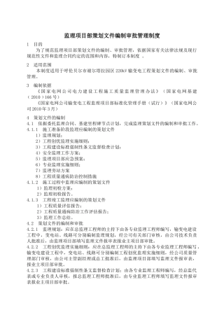 项目管理制度10项
