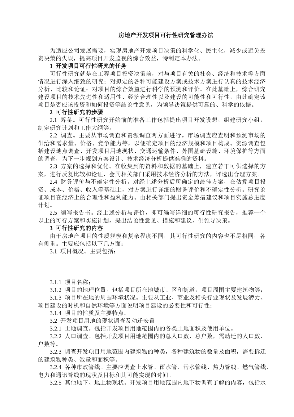 项目管理制度汇编(doc 88页)_第1页