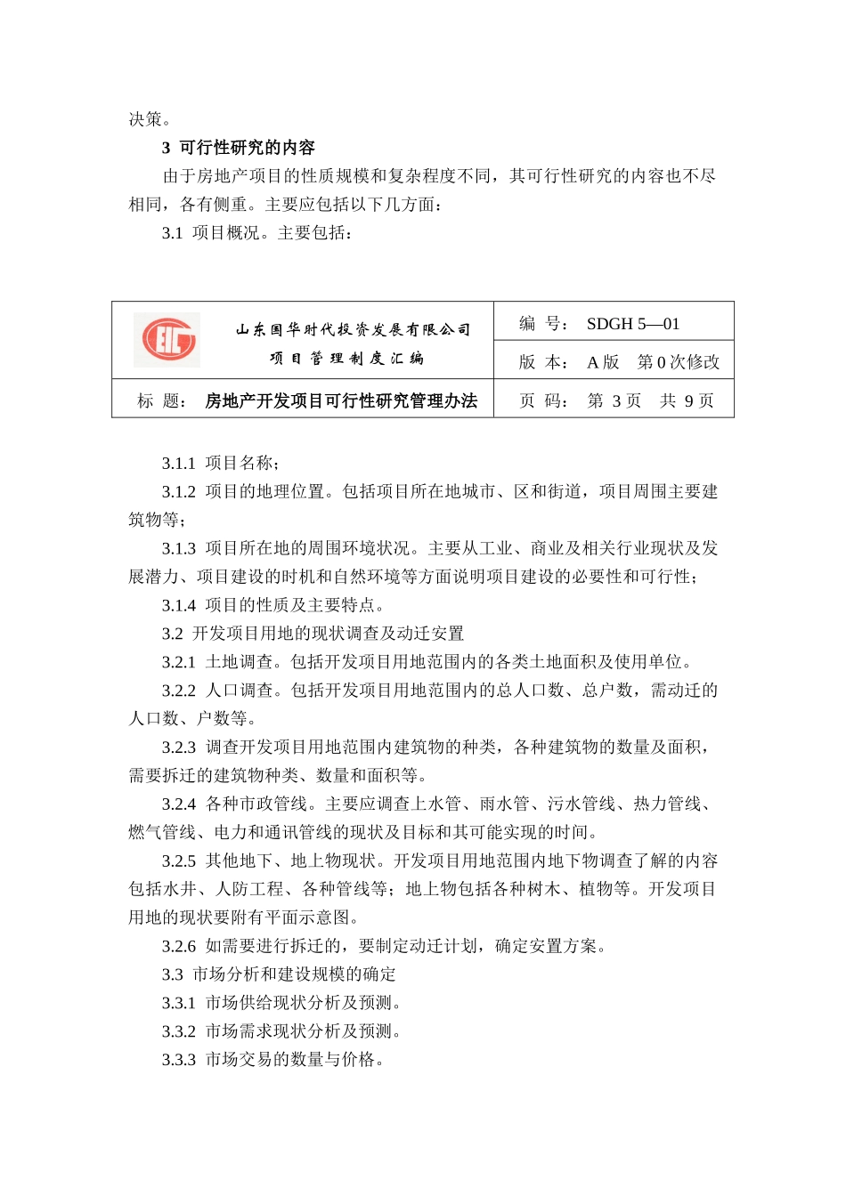 项目管理制度汇编（DOC 90页）_第3页