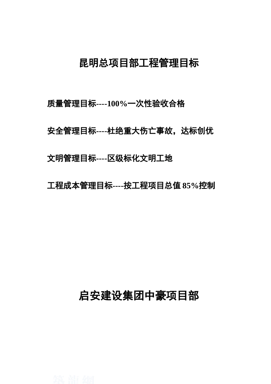 项目管理制度汇编(doc 94页)_第2页