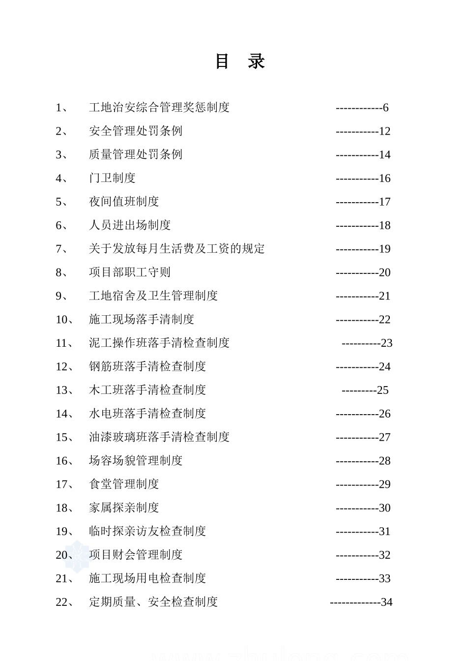项目管理制度汇编(doc 94页)_第3页