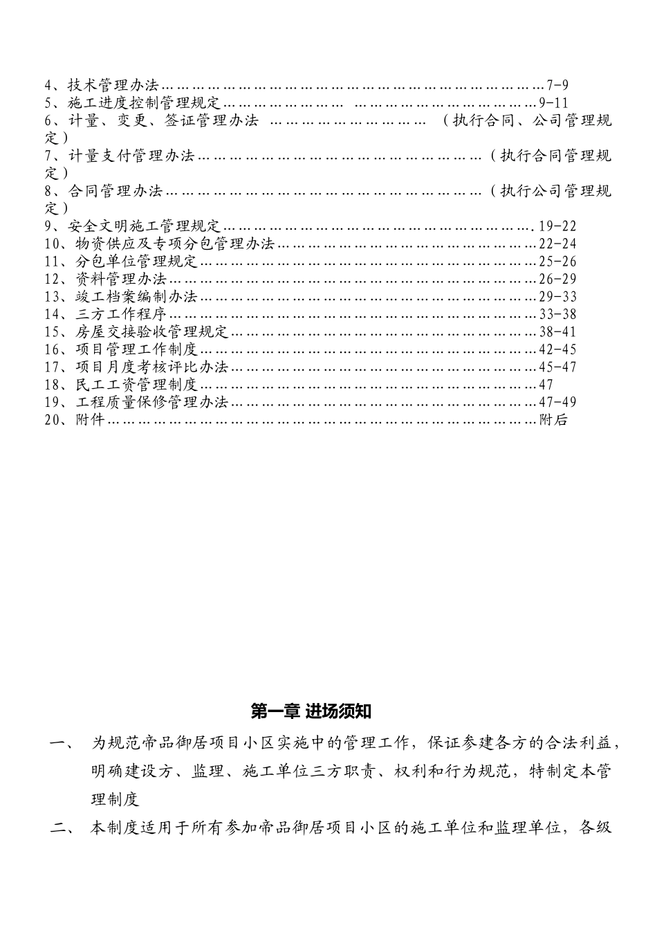 项目管理制度汇编(正式发监理、施工单位)_第2页