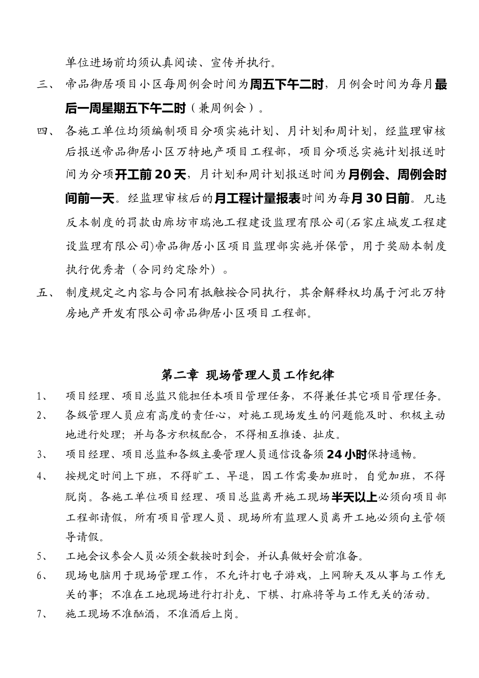 项目管理制度汇编(正式发监理、施工单位)_第3页