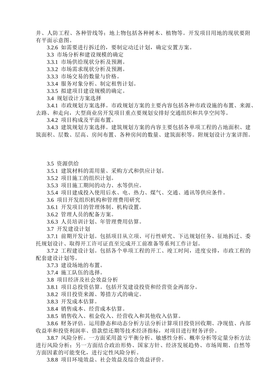 项目管理制度汇编05分册_第2页