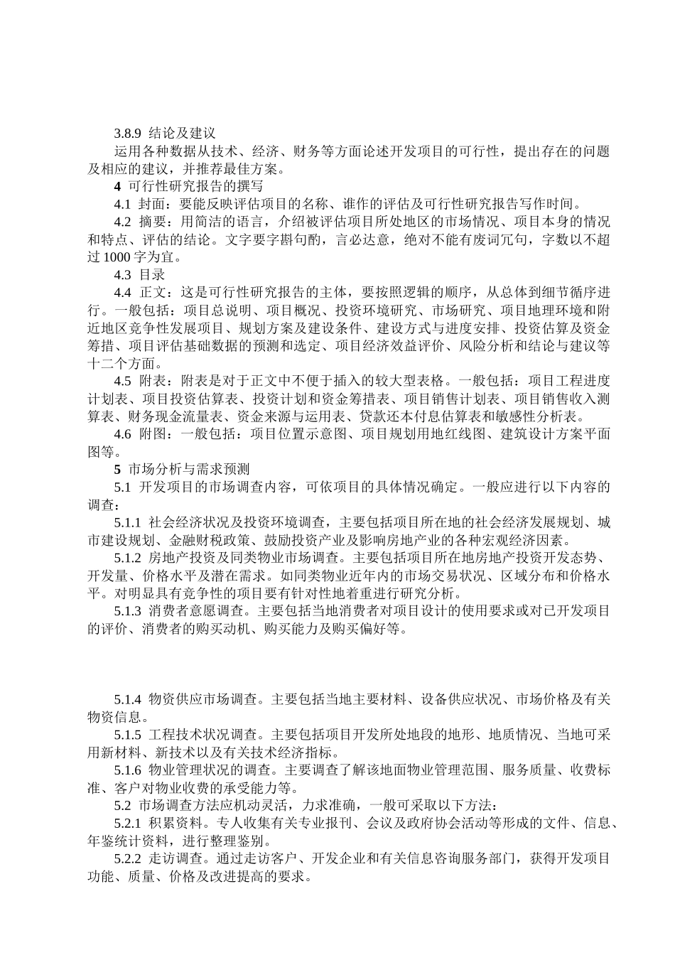 项目管理制度汇编05分册_第3页