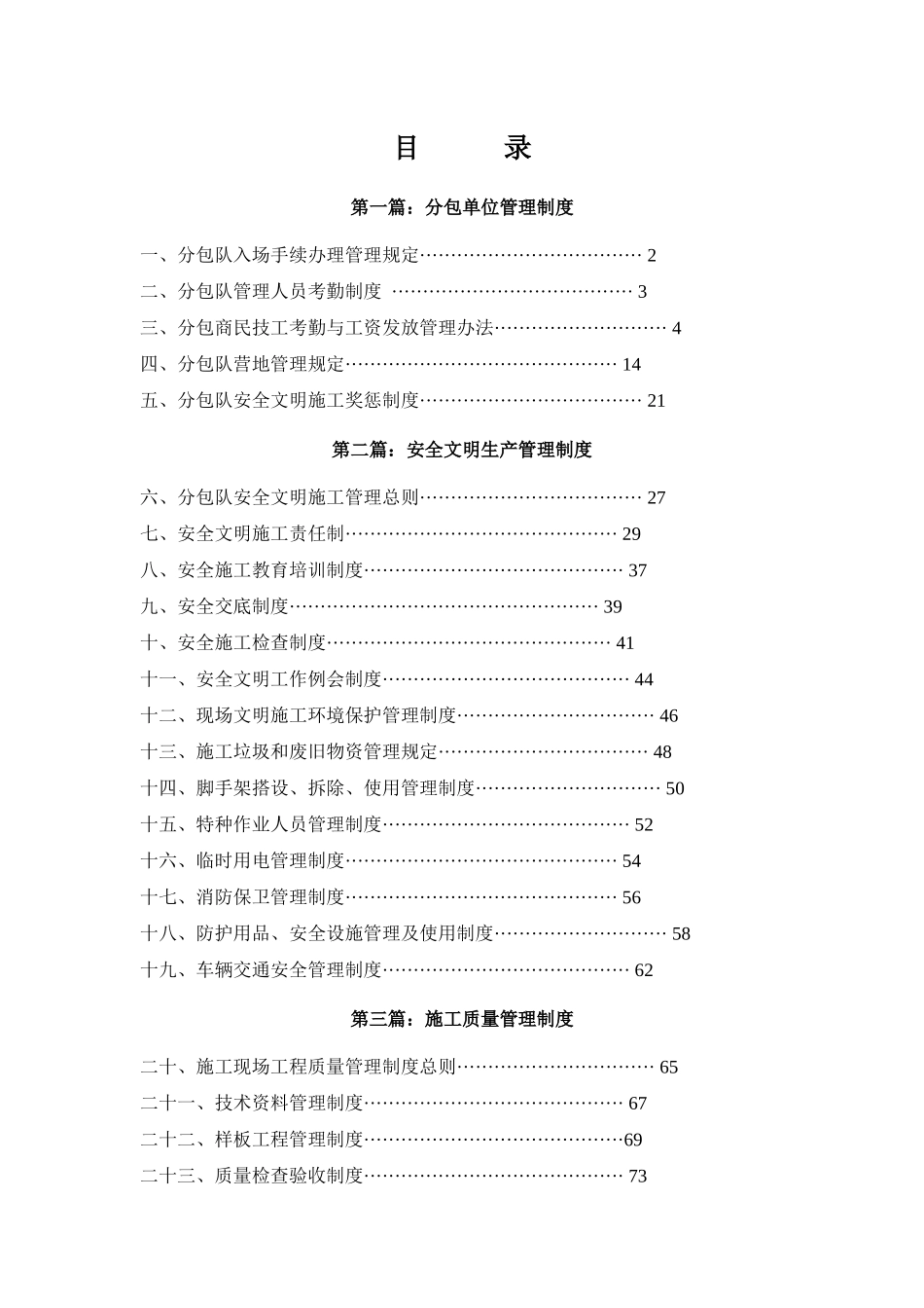 项目管理制度-完成_第2页