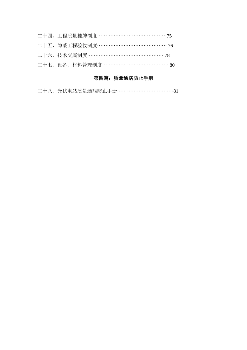项目管理制度-完成_第3页