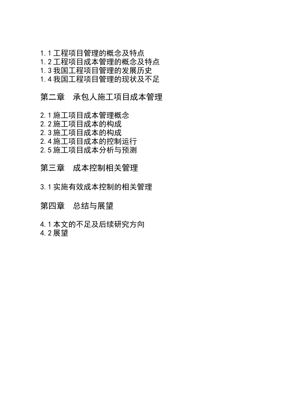 项目管理中的成本控制_第3页