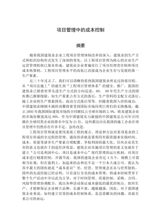 项目管理中的成本控制
